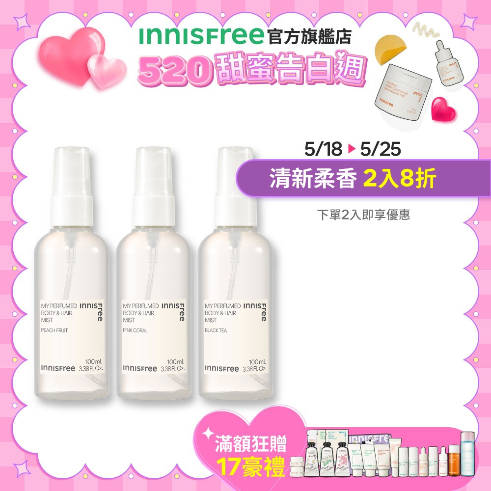 INNISFREE 我的身體髮香噴霧 100ml 官方旗艦店