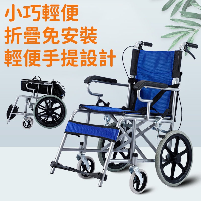 ⚡免運 免安裝 超輕 鋁合金 可上飛機 輪椅 可折疊輪椅 手推車 鋁合金輪椅 輕便輪椅車 老人輪椅車
