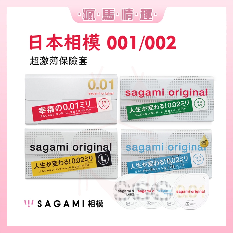 【隔日到貨 隱密包裝】買一送一 SAGAMI 相模 001 保險套 套子 安全套 保險套 002 極致薄 大尺碼 極潤