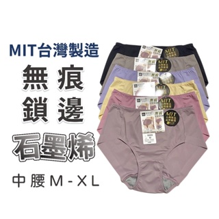 MIT台灣製 石墨烯內褲 無痕內褲 絲質內褲 輕薄透氣零著感 M-XL 8889