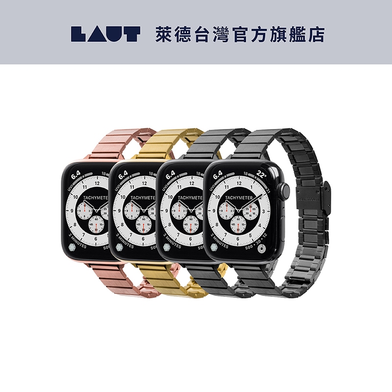 【LAUT 萊德】Apple Watch 38/40/41/42/44/45/49mm 時尚不銹鋼錶帶