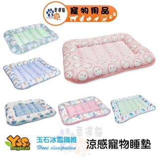 YSS 玉石冰雪纖維涼墊 睡墊 睡窩 (犬貓) M號 L號 XL (海洋風/牛仔風/獨角獸/鯨魚/企鵝/恐龍)