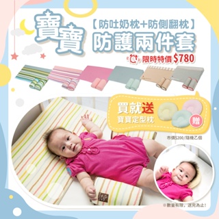 DL哆愛 (台灣公司貨)SANDEXICA嬰兒防吐奶枕+防側翻枕 二件套組【A50003】