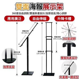 【開發票】廣告牌 指示牌 海報架 海報展示架 告示牌 落地立牌 引路牌 導向牌 指引牌 雙面展示架 伸縮調節