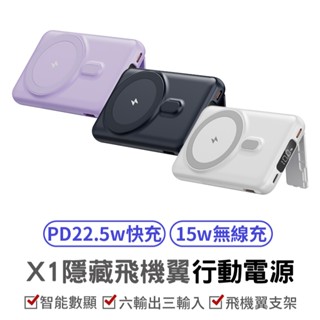 ONAIR X1隱藏飛機翼 隱藏四線支架無線磁吸行動電源 自帶線 10000mAh 行動電源 磁吸行動電源 無線磁吸行動