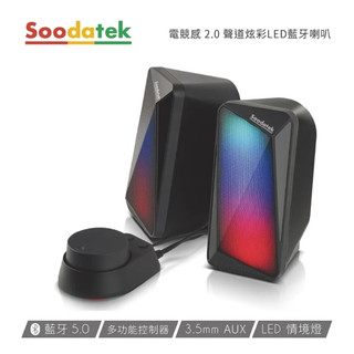 Soodatek 電競感2.0聲道炫彩LED藍芽喇叭 SS0420BT-V218RBK 電競感 藍芽5.0喇叭 LED