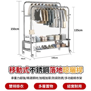 【臺灣出貨】落地晾曬架 晾曬架 晾曬桿 曬衣架 曬被 移動衣架 不鏽鋼晾曬桿 多層晾曬 承重力強 落地式可移動曬衣曬被架