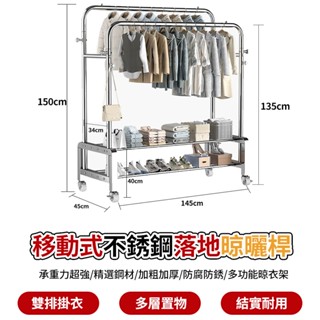 【台灣出貨】落地晾曬架 晾曬架 晾曬桿 曬衣架 曬被 移動衣架 不鏽鋼晾曬桿 多層晾曬 承重力強 落地式可移動曬衣曬被架