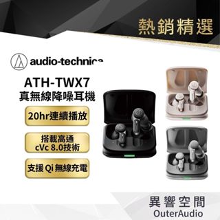 【audio-technica 鐵三角】 ATH-TWX7 真無線降噪耳機 領卷10倍蝦幣送｜台灣公司貨