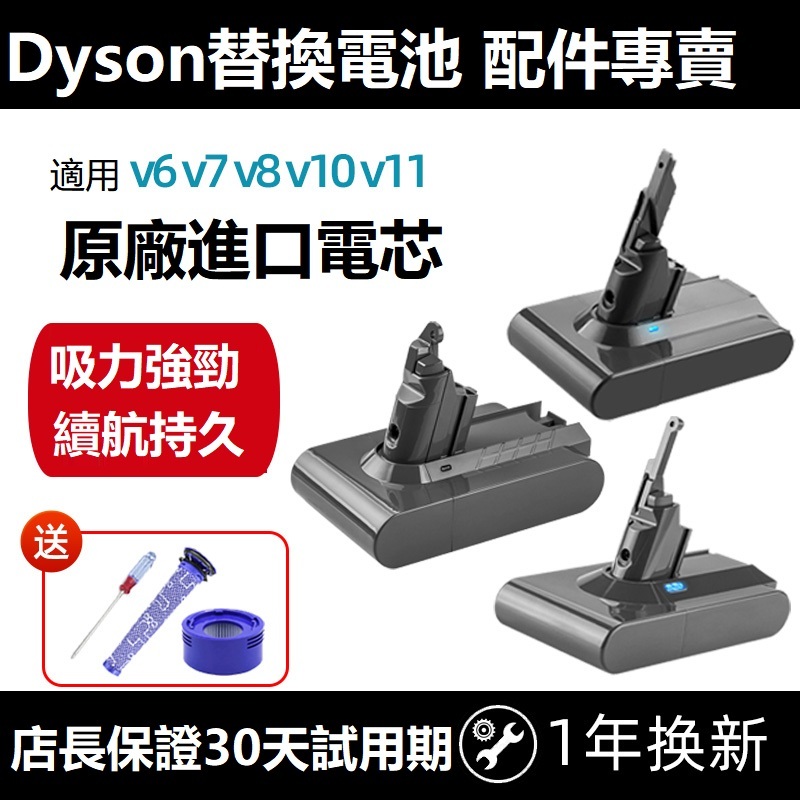 dyson電池 v6 v7v8 v10 手持吸塵器電池 SV09 HH08 SV10 SV12 V11 V12電池 免運
