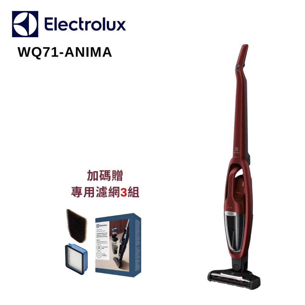 Electrolux 伊萊克斯 WQ71-ANIMA Well Q7 無線吸塵器 勃艮第酒紅 現貨 廠商直送