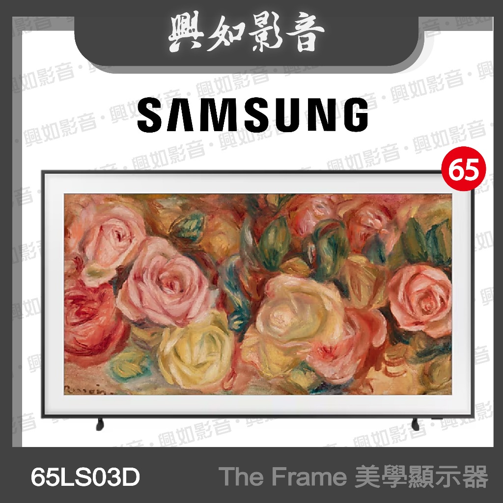 【興如】SAMSUNG 65型 The Frame LS03D 美學電視 QA65LS03DAXXZW