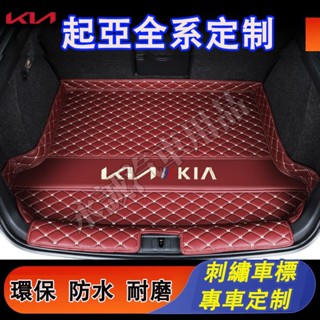 起亞 後備箱墊 尾箱墊 後車廂墊 Sportage Carens Soul Sorento Carnival適用防水墊