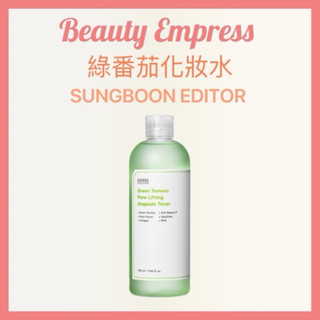 （現貨）🚚 熱銷韓貨 SUNGBOON EDITOR 綠蕃茄毛孔緊緻化妝水 350ml綠蕃茄化妝水 化妝水 收斂水