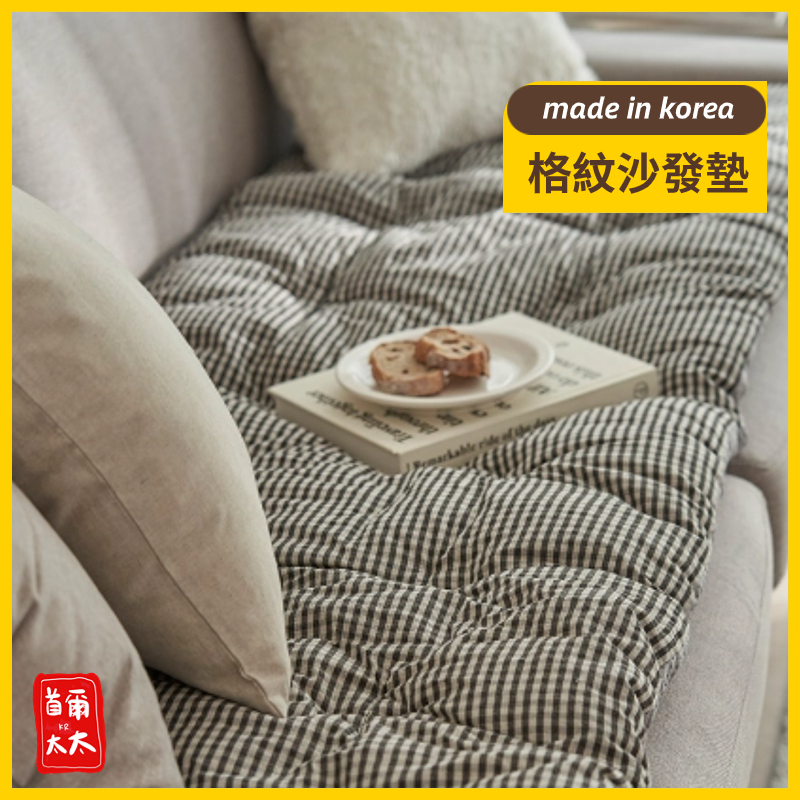 首爾太太♥ 韓國 Decoview 咖啡格紋 沙發墊 韓國製沙發墊 防滑沙發墊 格紋沙發墊