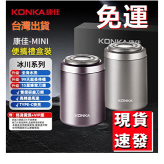 康佳 konka 電動剃鬚刀 刮鬍機 電動刮鬍 剃鬚刀 刮鬍刀 小鋼炮 鬍鬚刀 刮鬍子電動 mini刮鬍