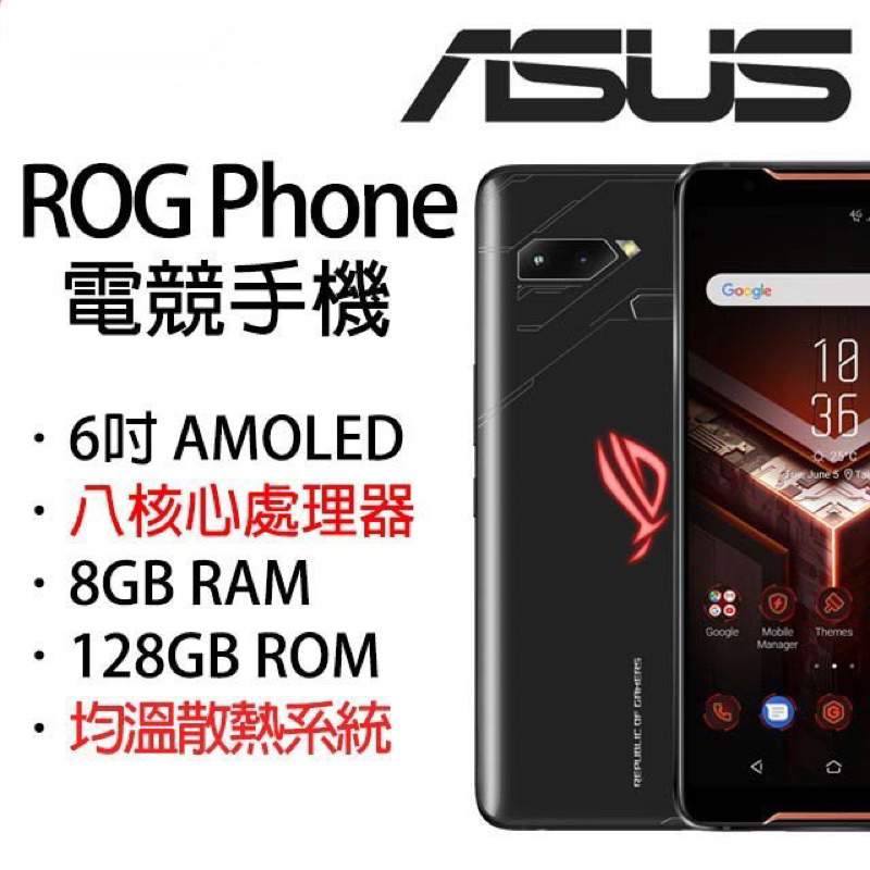 ASUS ROG Phone 一代ZS600KL 8G/128G 電競專業級手機、請看描述 「板橋可自取」