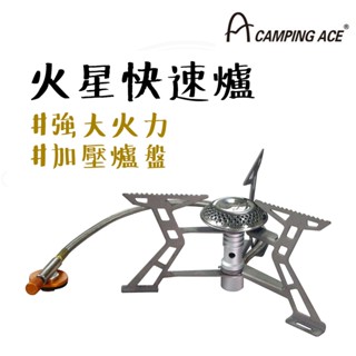 瓦斯爐 【露營中毒本鋪】 野樂 火星快速爐 ARC-2117 蜘蛛爐 露營 露營用品 快速爐 露營爐 高山爐 防風爐