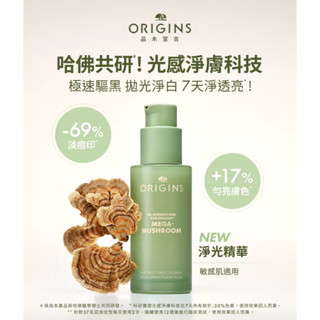 ORIGINS品木宣言Dr. WEIL青春無敵淨亮淡斑精華 (淨光精華)50ML新品
