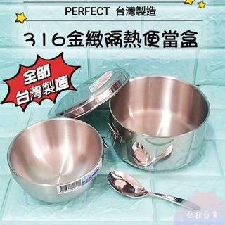 亞拉百貨 新生開學推薦 理想牌 316不鏽鋼 隔熱便當盒 14cm+316兒童碗+316兒童匙 國小餐具三件組 金緻便當