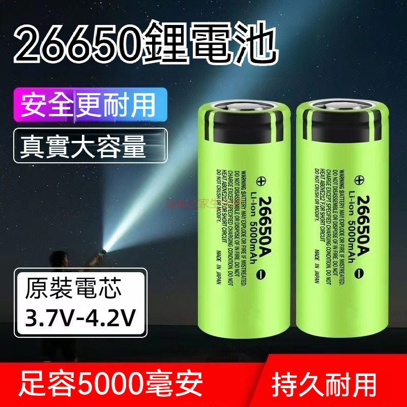 ✅ 松下26650 平頭 26650電池 Li-ion電池 3.7v 充電電池 26650 強力電池 頭燈重池