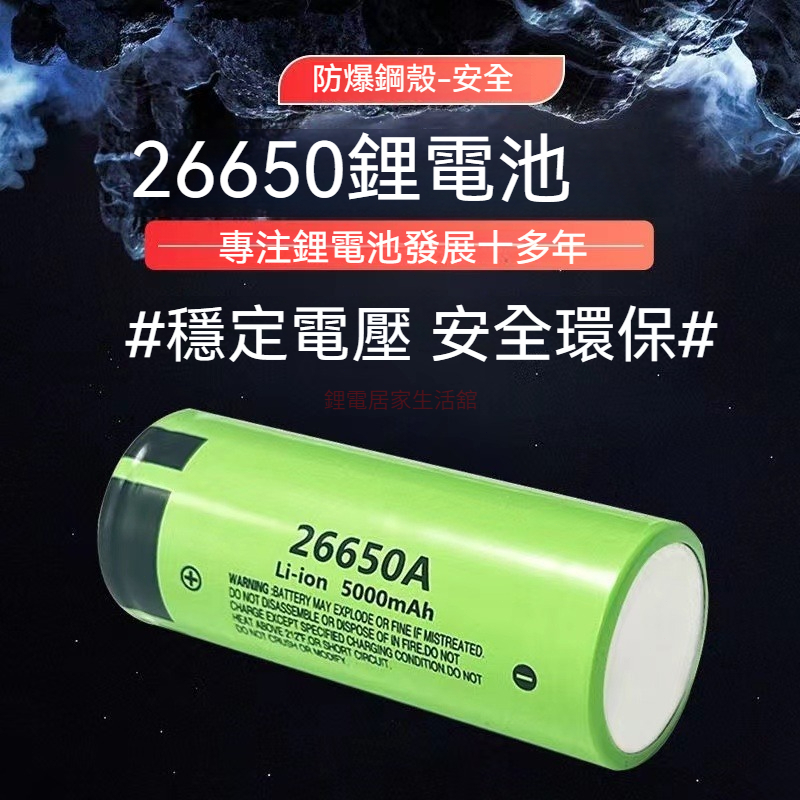 全新鋰電池 26650電池 5000mah 26650電池 松下電池 手電筒電池 26650 行動電源電池