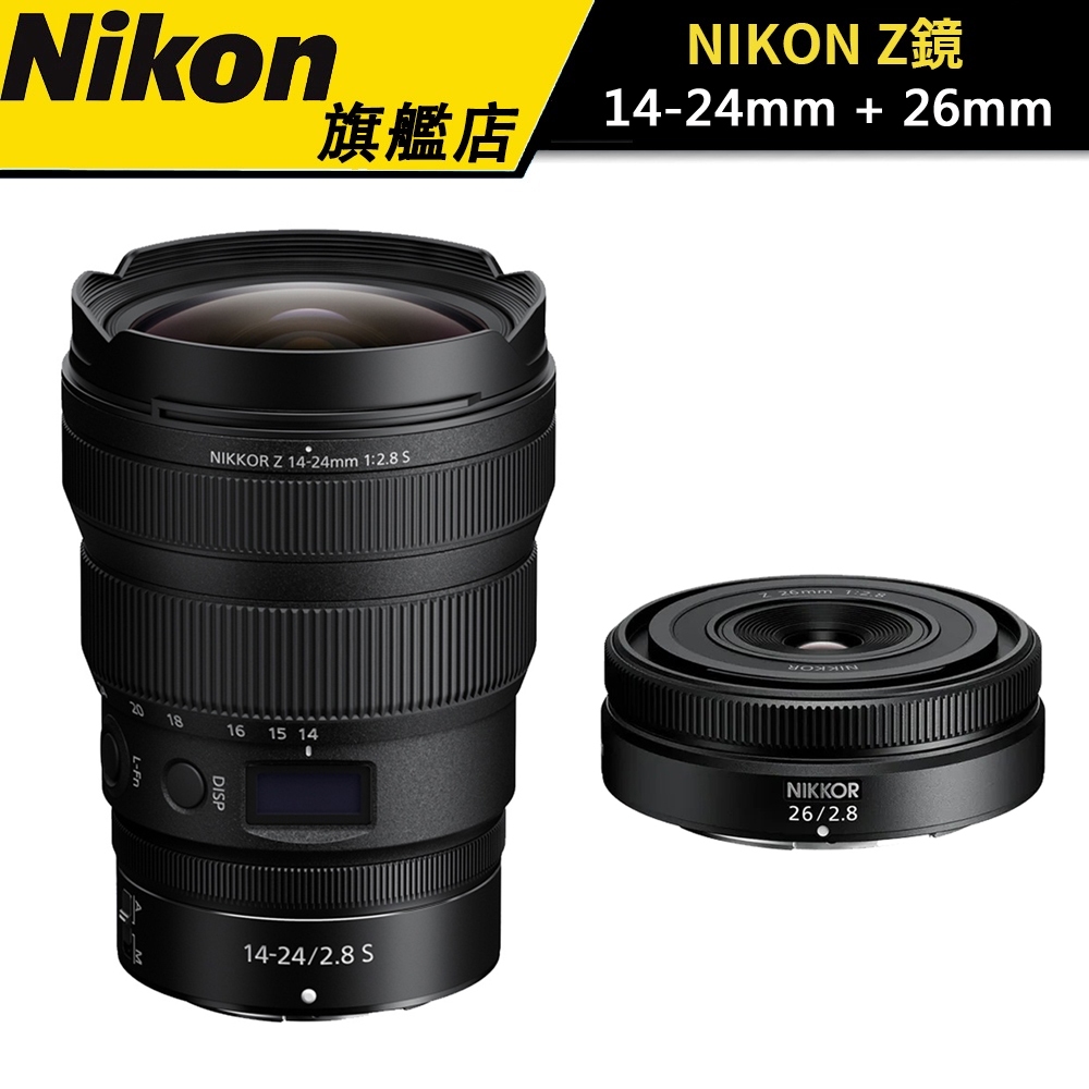 NIKON NIKKOR Z 14-24mm F2.8 S + Z 26mm F2.8 公司貨 #國祥代理 #雙鏡組