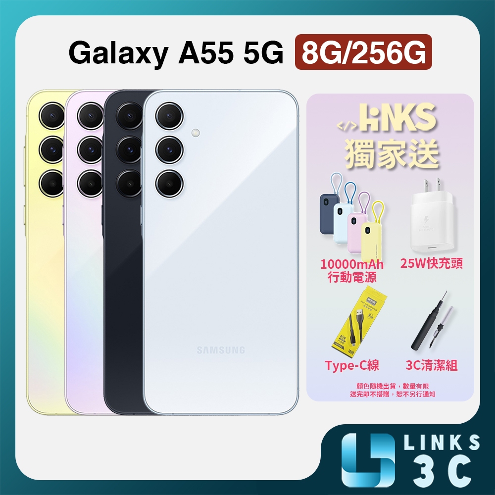 【SAMSUNG】Galaxy A55 5G A5560 (8G/256G) 原廠公司貨 6.6吋