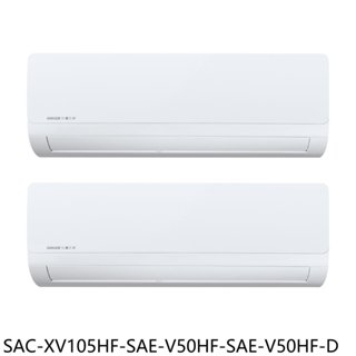 三洋【SAC-XV105HF-SAE-V50HF-SAE-V50HF-D】變頻冷暖福利品1對2分離式冷氣 歡迎議價