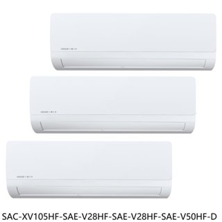 【SAC-XV105HF-SAE-V28HF-SAE-V28HF-SAE-V50HF-D】變頻福利品1對3冷氣 歡迎議價