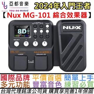 紐斯克 Nux MG 101 電 木 吉他 綜合 效果器 Loop 錄音介面 鼓機 IR 綜效 臺灣 公司貨