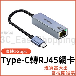 Type-C 轉 高速網路孔 1Gbps 筆電網絡卡 USB3.0 1000M 筆電接網路線 RJ45 USB接網路線