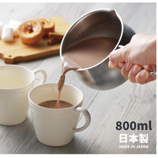 現貨 日本製 Yoshikawa 吉川 不鏽鋼 雙口 單柄鍋 800ml 牛奶鍋 單手鍋 單人鍋 不鏽鋼鍋 BU媽你好