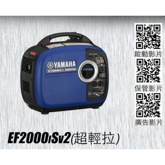 附發票YAMAHA 山葉EF2000IS發電機 輕拉型 超輕量化20公斤超静音變頻式發電機