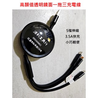 【花蓮源利】明鏡一拖三伸縮充電線 iPhone線 Micro線 Type-C線 蘋果傳輸線 3.5A 超快充 伸縮式