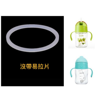 evorie 愛得利 200ml 防漏圈 寶寶吸管杯 有安裝影片