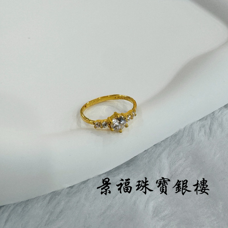 景福珠寶銀樓✨純金✨黃金戒指 鑲鑽 造型 戒指 展