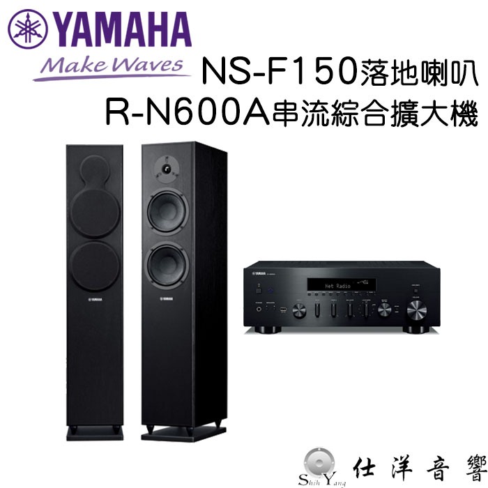 YAMAHA R-N600A 串流綜合擴大機+NS-F150 落地喇叭 公司貨保固1年