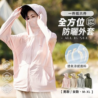 99%抗紫外線超冰感防曬外套 UPF防曬係數50+ 冰感涼感 吸濕透氣 高防曬防護 防曬衣【R3190】Uneed