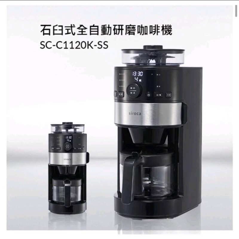 二手 日本SIROCA SC-C1120K 石臼式全自動研磨咖啡機 磨豆 燜蒸