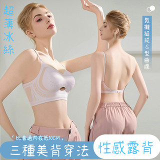 ✨多種穿法✨夏季新款冰絲美背內衣 超薄內衣 無痕內衣 無鋼圈內衣 冰絲少女內衣 冰涼內衣 涼感內衣 無感內衣 透氣內衣