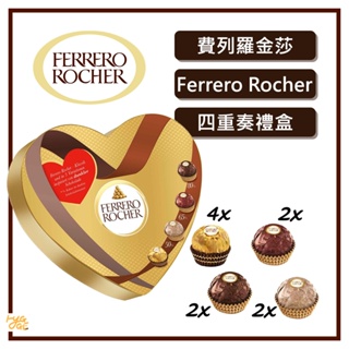 限量🔥 期間限定 Ferrero 費列羅 金莎四重奏巧克力 10粒裝 綜合四重奏