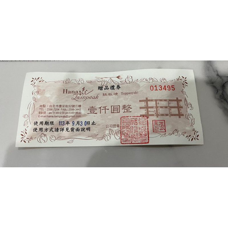 【HANA錵鐵板燒】1000元禮券/餐券