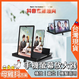 直立 手機螢幕放大器 橫豎 🇹🇼臺灣現貨+免運🔥 放大器 螢幕 手機放大鏡 手機放大器 手機支架 摺疊收納