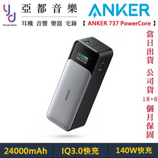 Anker 737 PowerCore 24000mAh 140W 行動電源 公司貨 2年保固 A1289