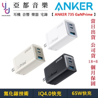 Anker 735 GaNPrime 65w Type C 急速 充電器 公司貨 2年保固 A2668