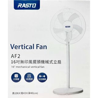附發票 17美 貳貳參 AF2 16吋 無印 擺頭 機械式 立扇 電風扇 風扇 涼扇