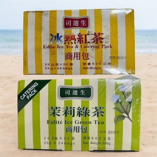 司迪生(冰熱紅茶，茉莉綠茶)(25g*24入茶袋/盒)