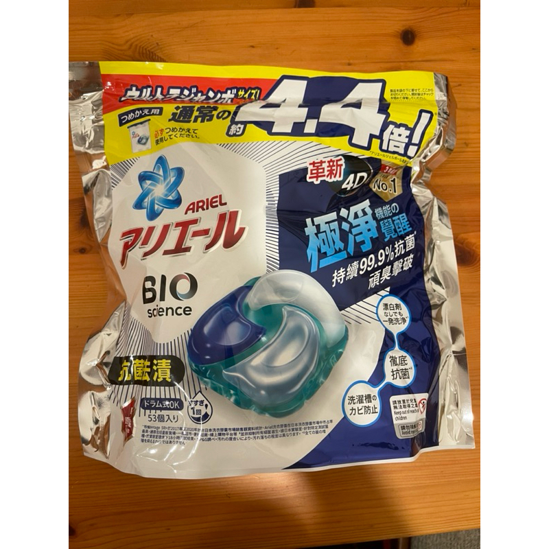 現貨 ARIEL 日本進口 4D超濃縮抗菌洗衣膠囊/洗衣球 53顆袋裝（抗菌去漬)（2025年1月30日）