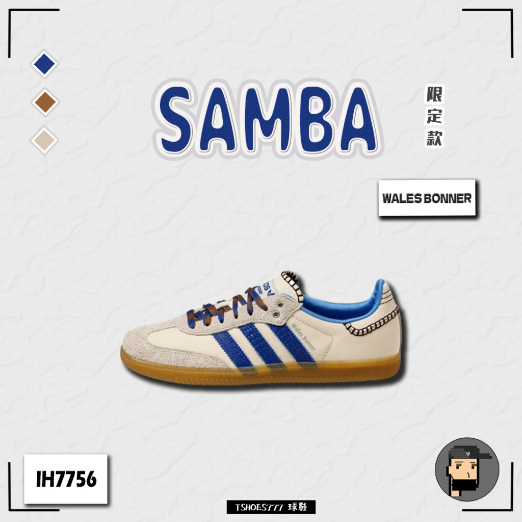 【TShoes777代購】Adidas Samba Nylon x Wales Bonner 聯名款 白藍 IH7756